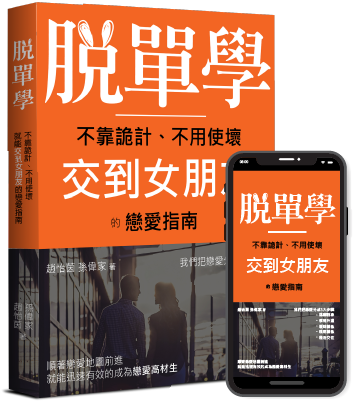 脫單學電子書