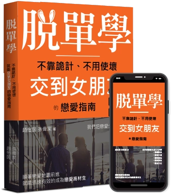 脫單學電子書